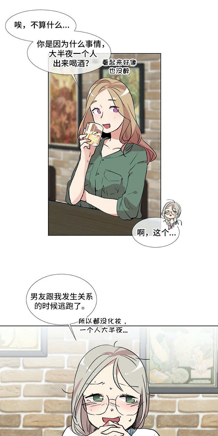 第9章：前男友