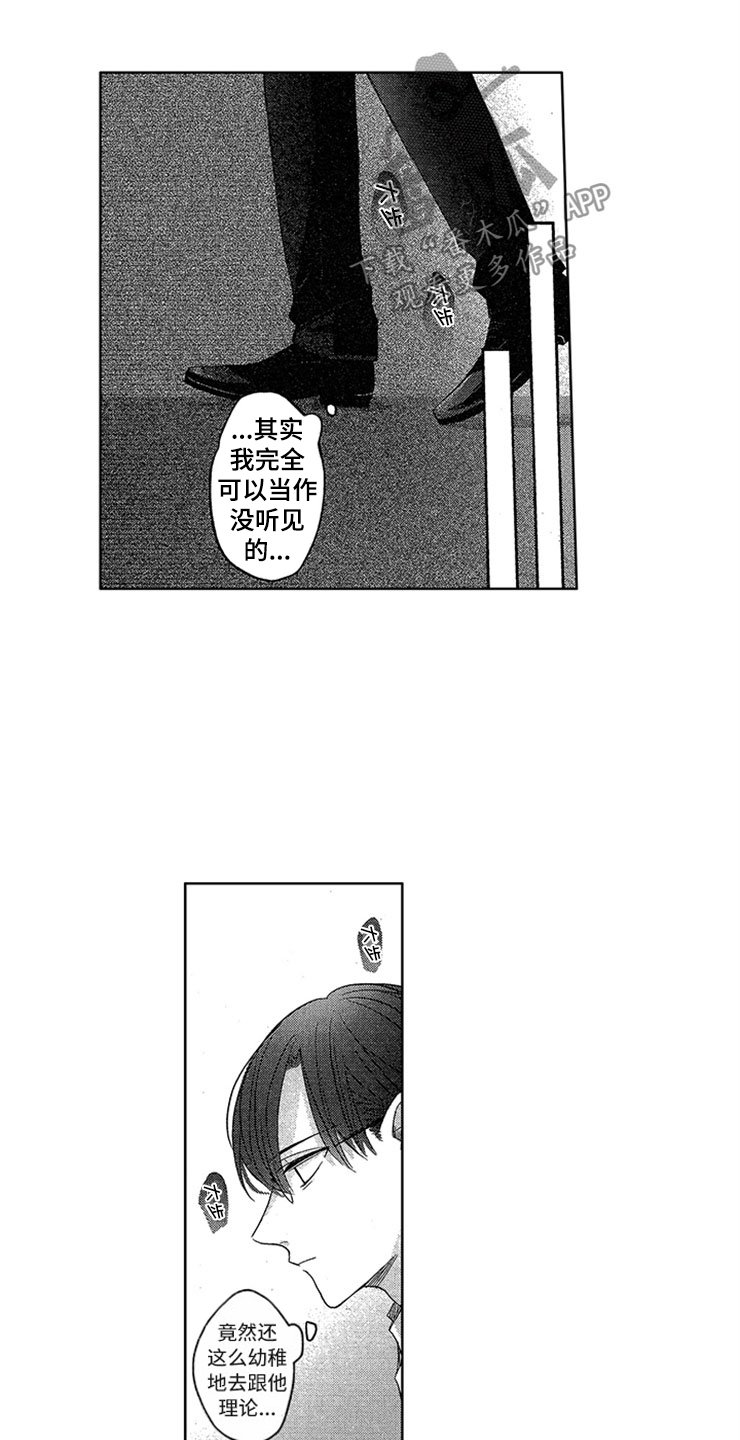 第10章：背后议论