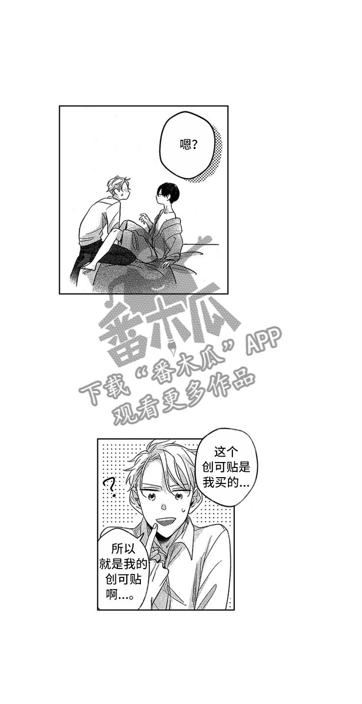 第13章：创可贴