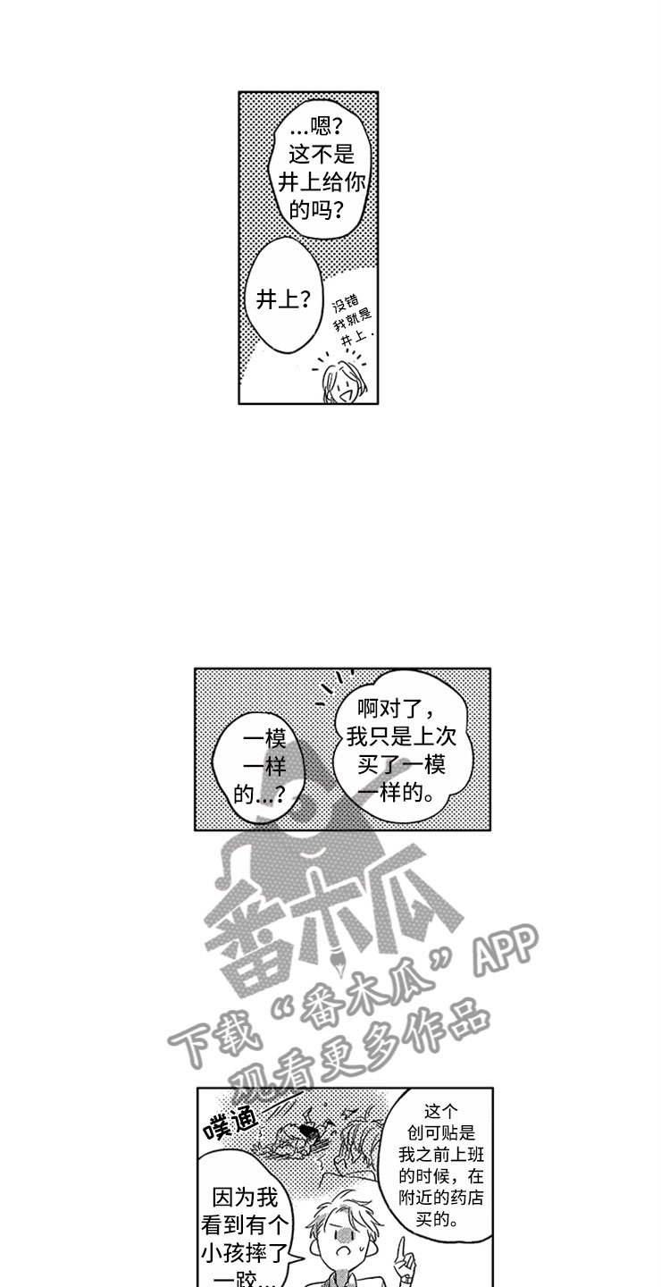 第13章：创可贴