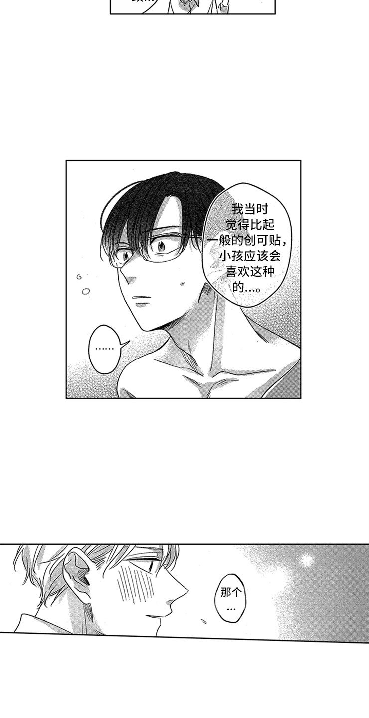 第13章：创可贴
