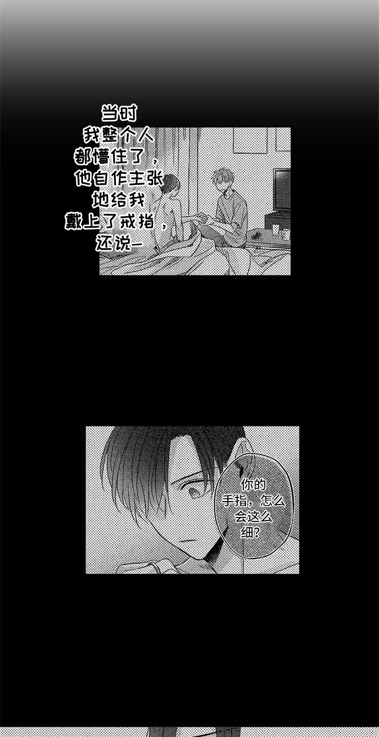 第16章：戒指的故事