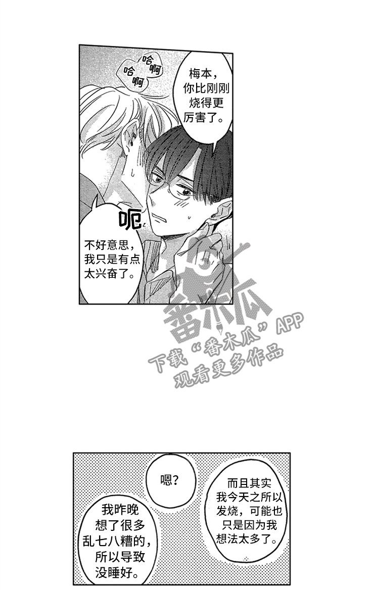 第21章：心潮澎湃