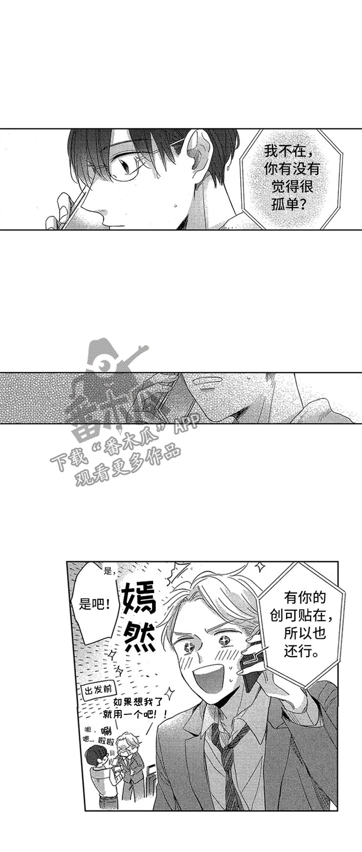 第23章：孤独