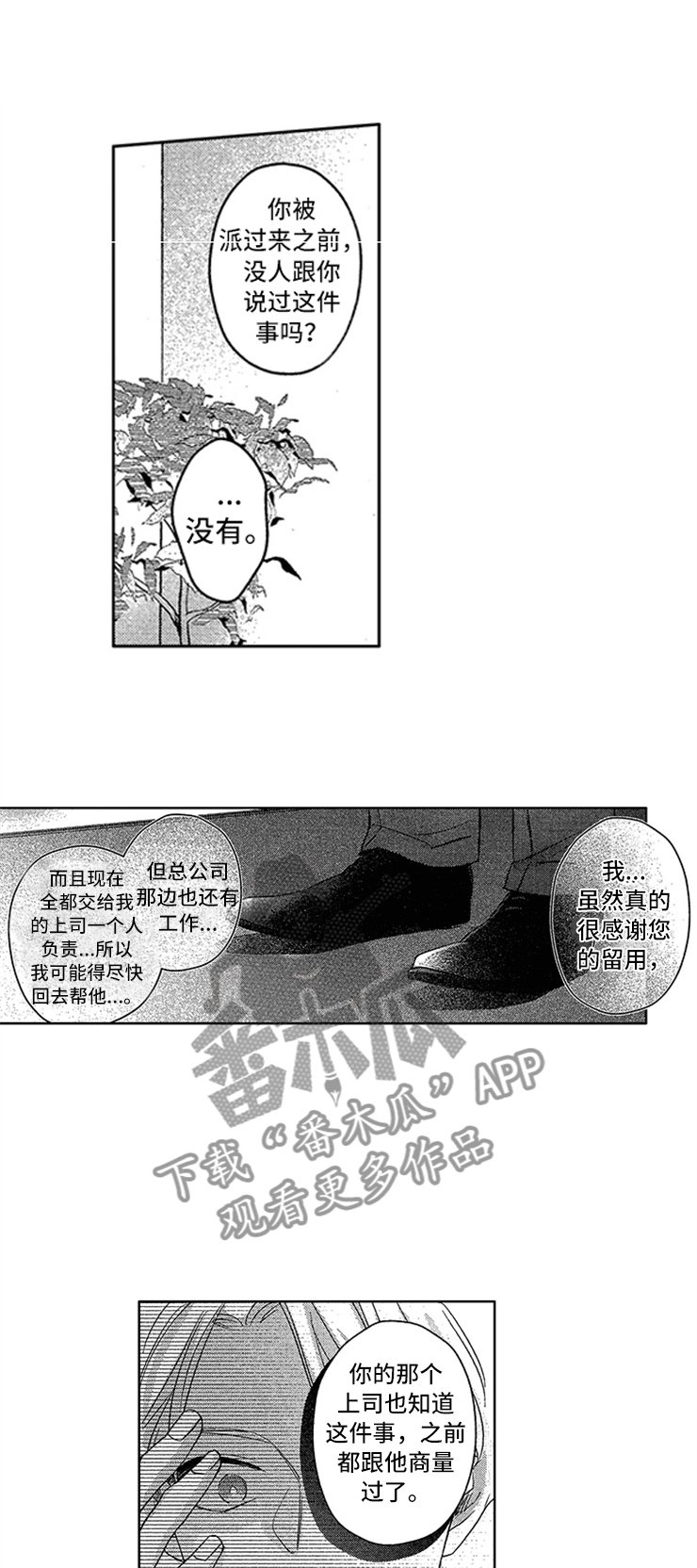 第24章：工作危机