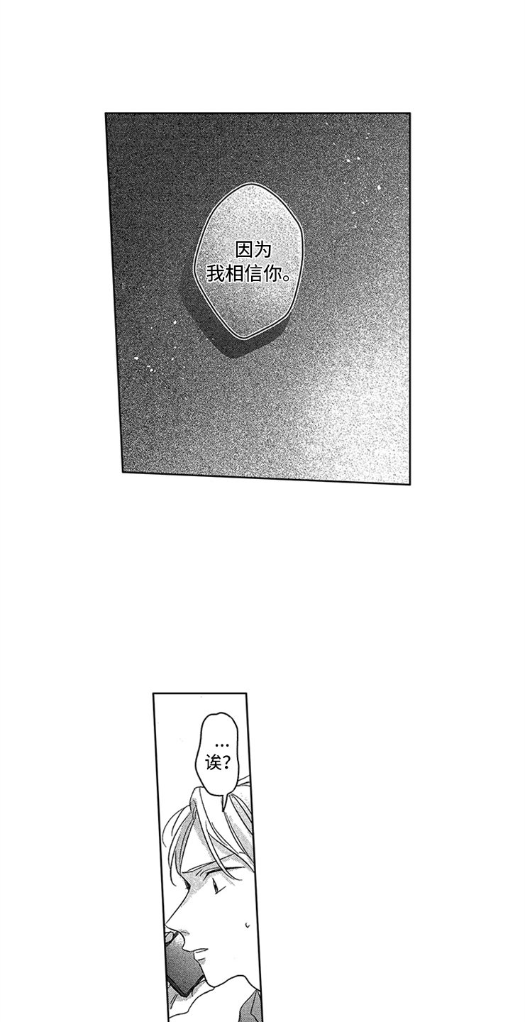 第25章：真实的想法