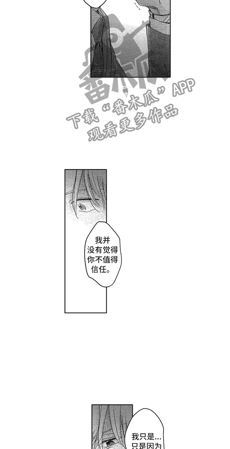 第25章：真实的想法