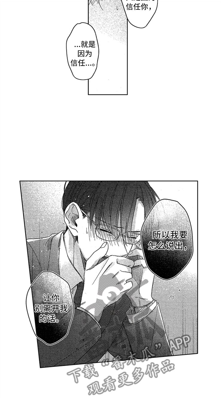 第25章：真实的想法