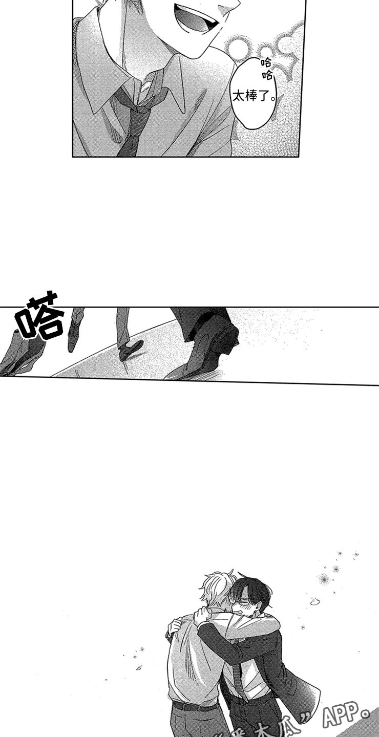 第26章：紧紧相拥