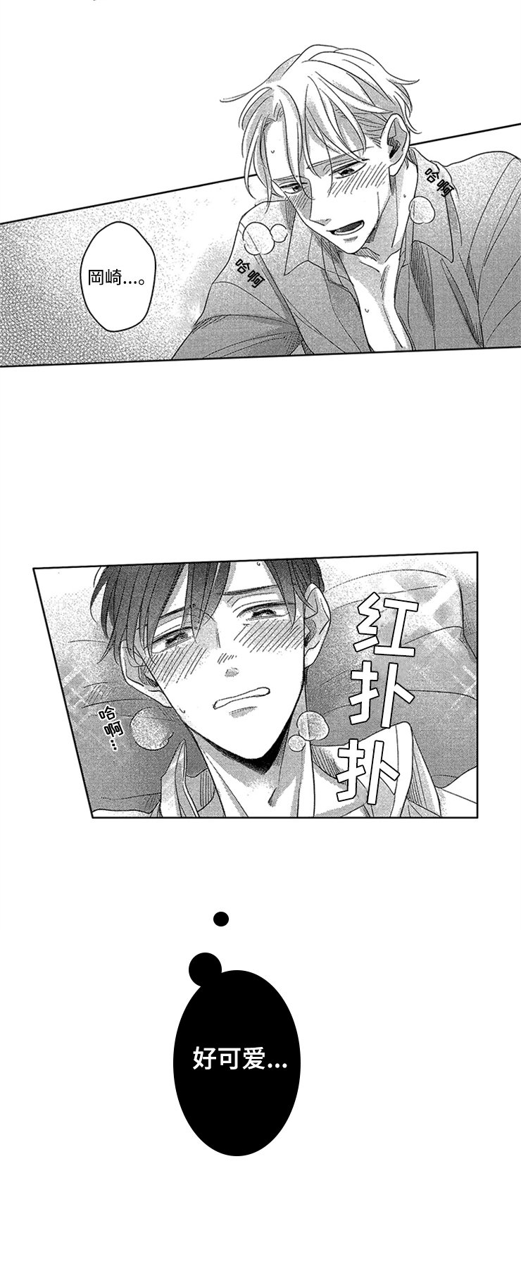 第26章：紧紧相拥