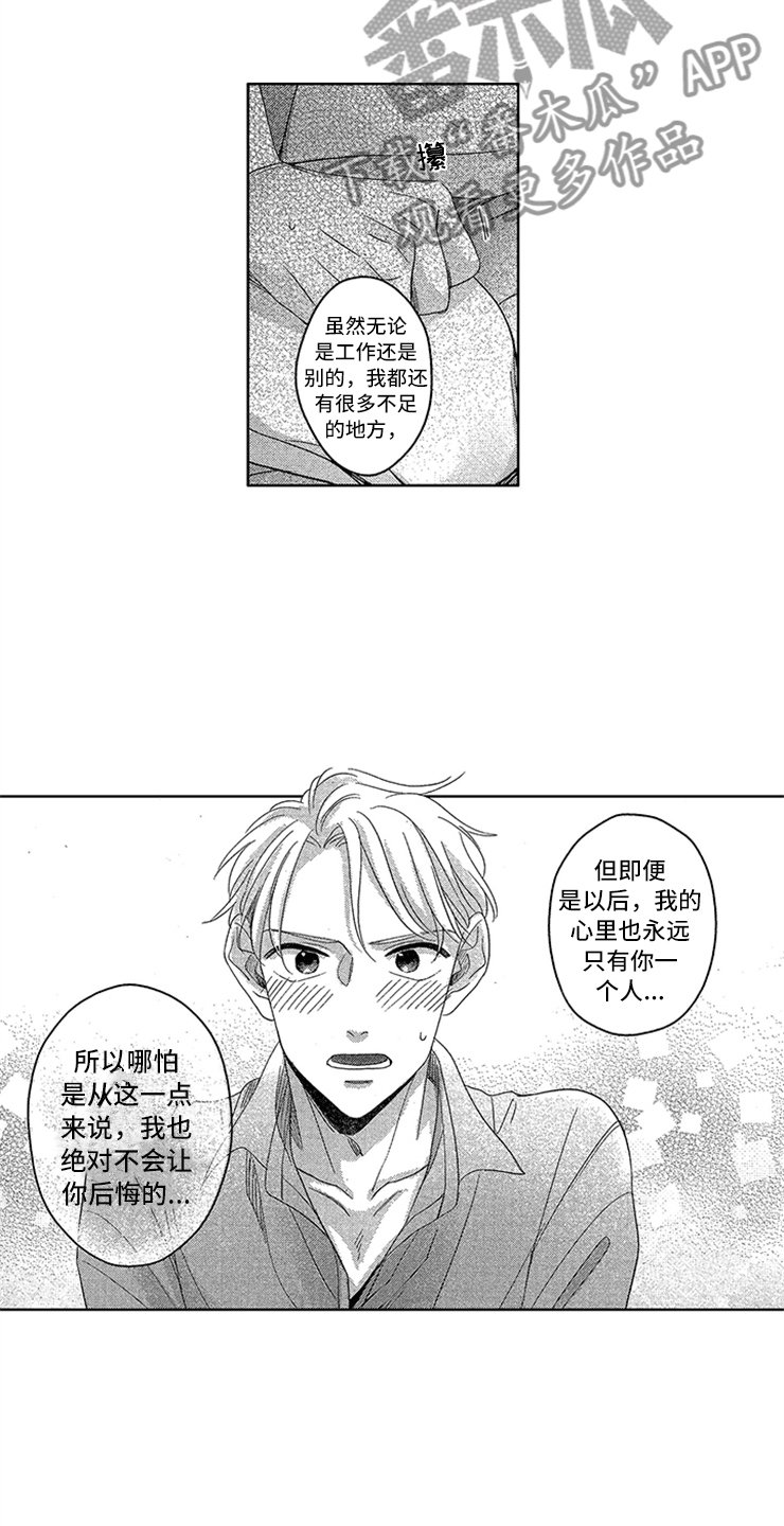 第27章：只属于我