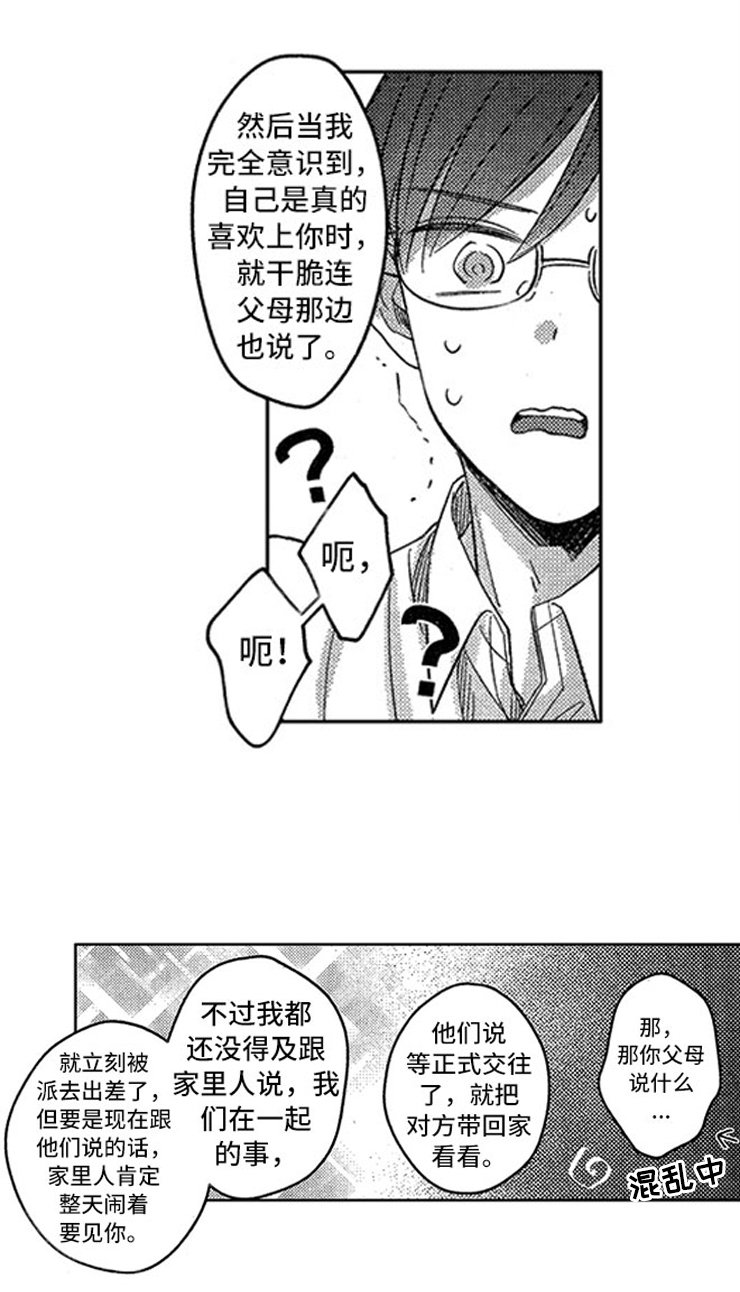 第29章：新的戒指