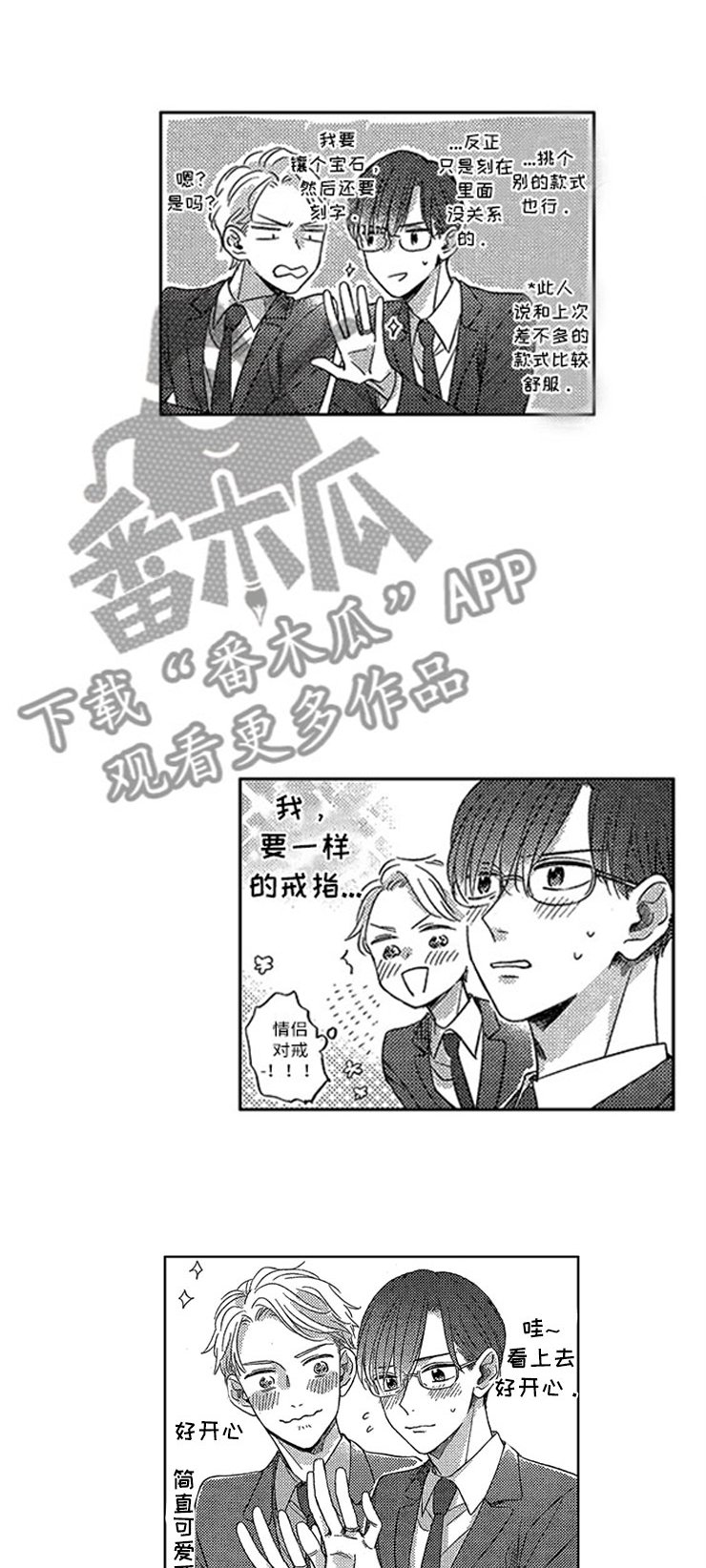 第29章：新的戒指