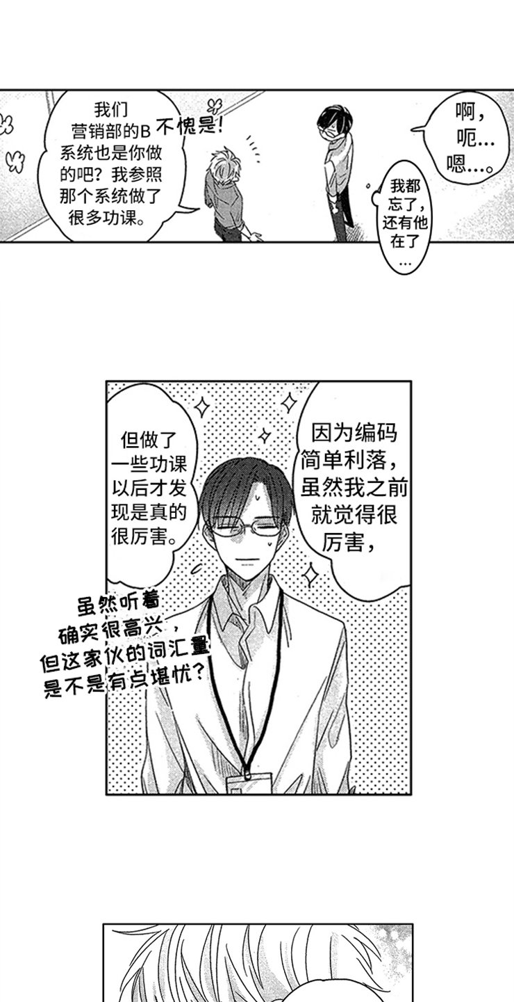第3章：超级新人