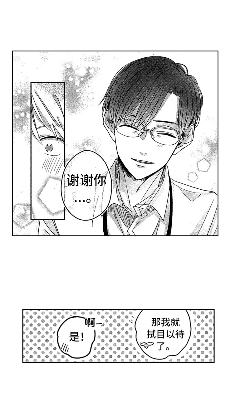 第3章：超级新人