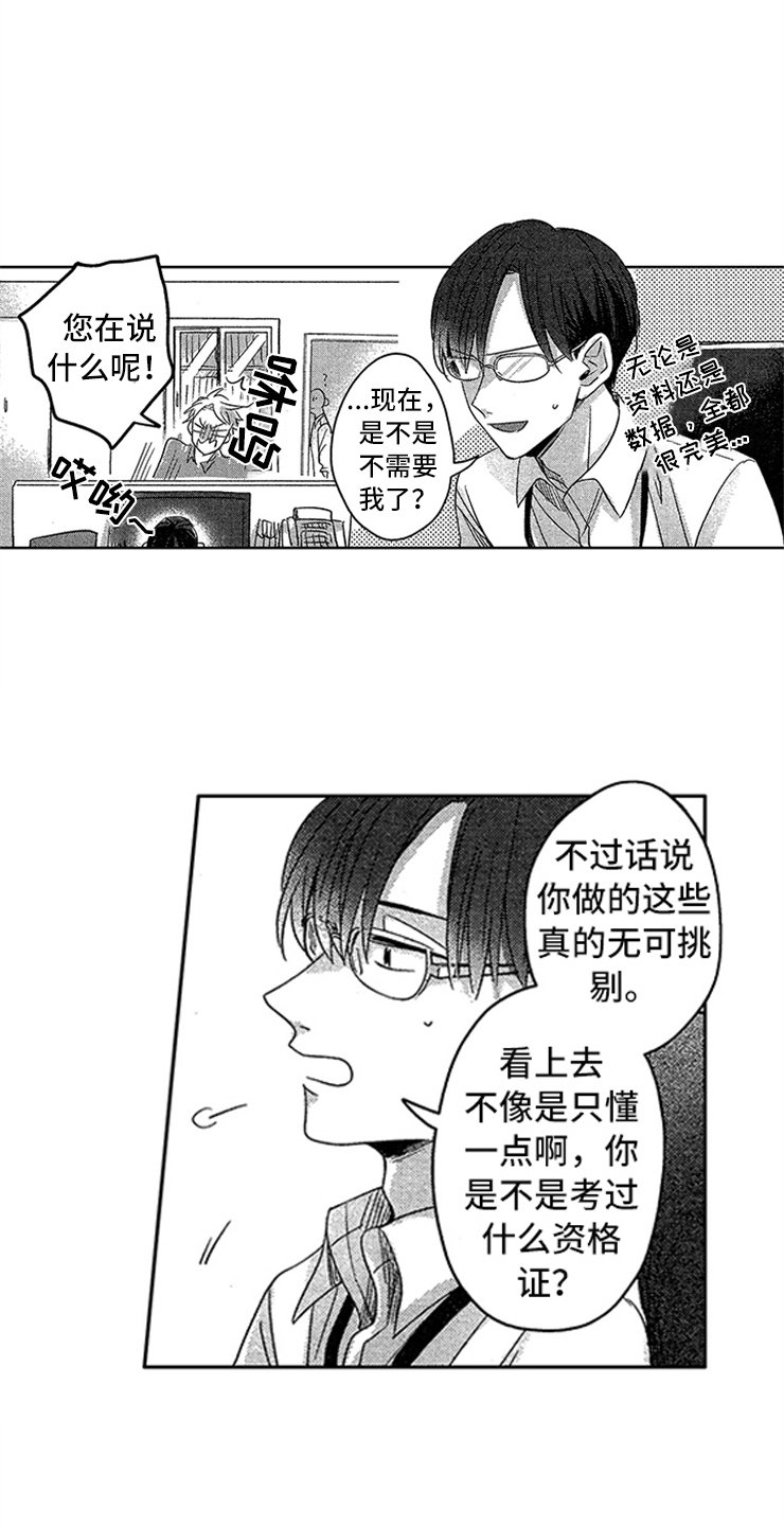 第3章：超级新人