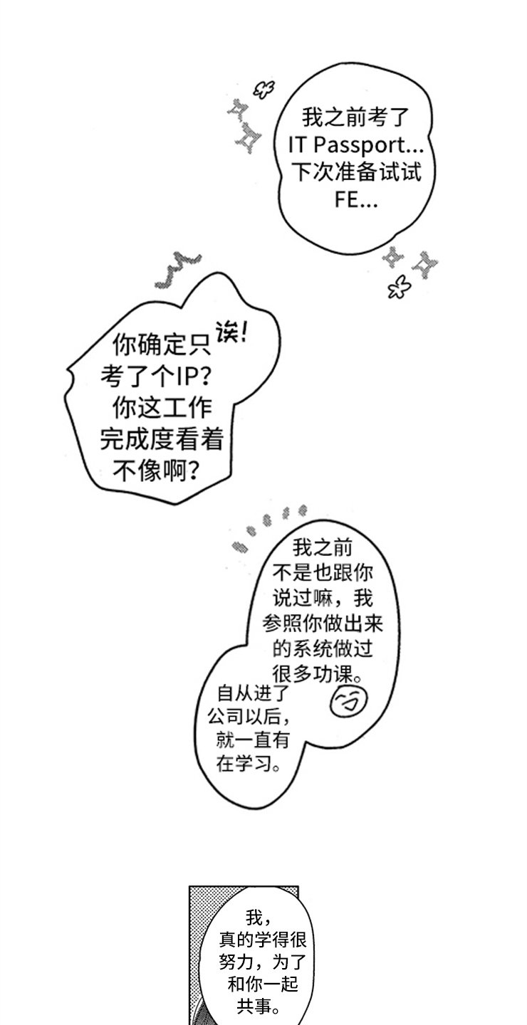 第3章：超级新人