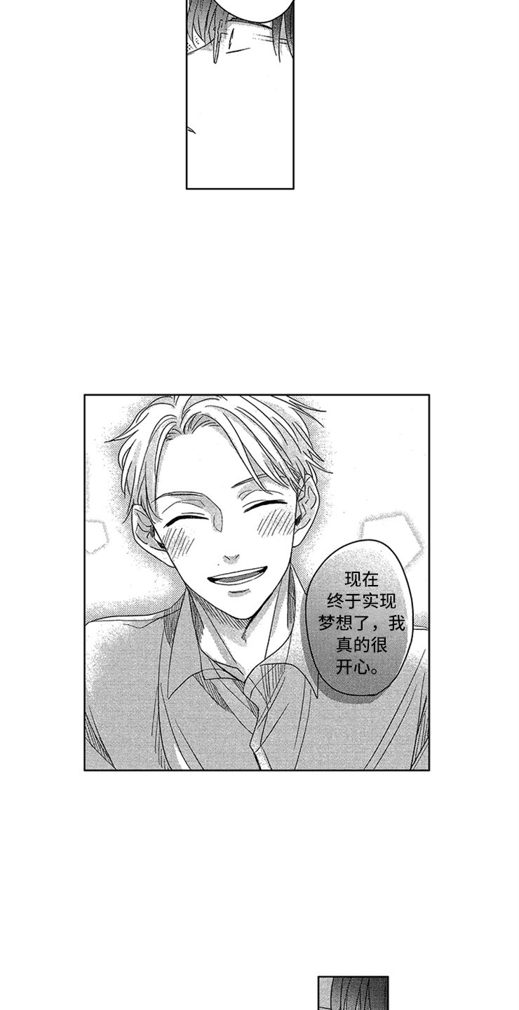 第3章：超级新人