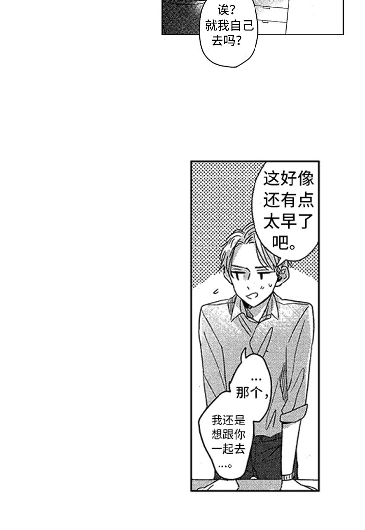 第3章：超级新人