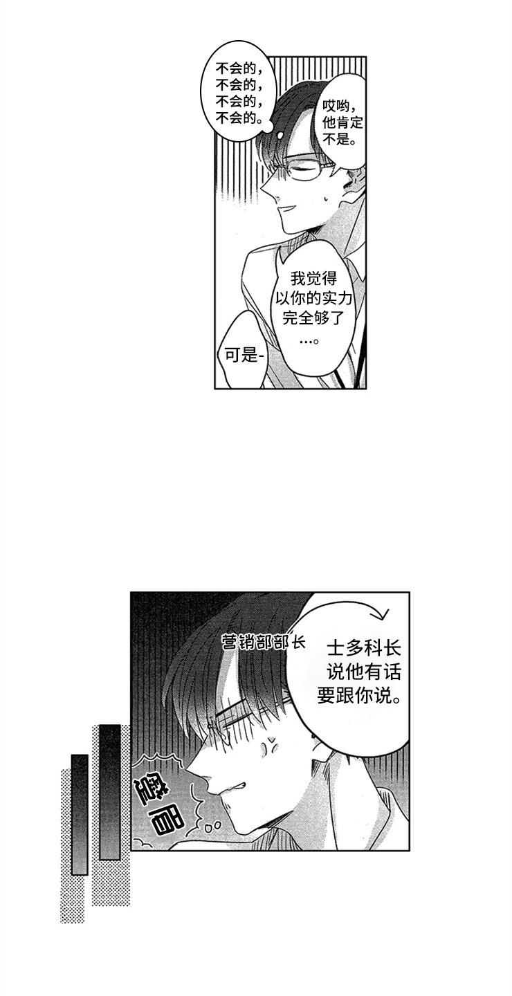 第3章：超级新人