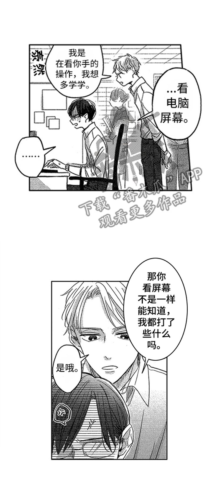 第7章：不错的小子