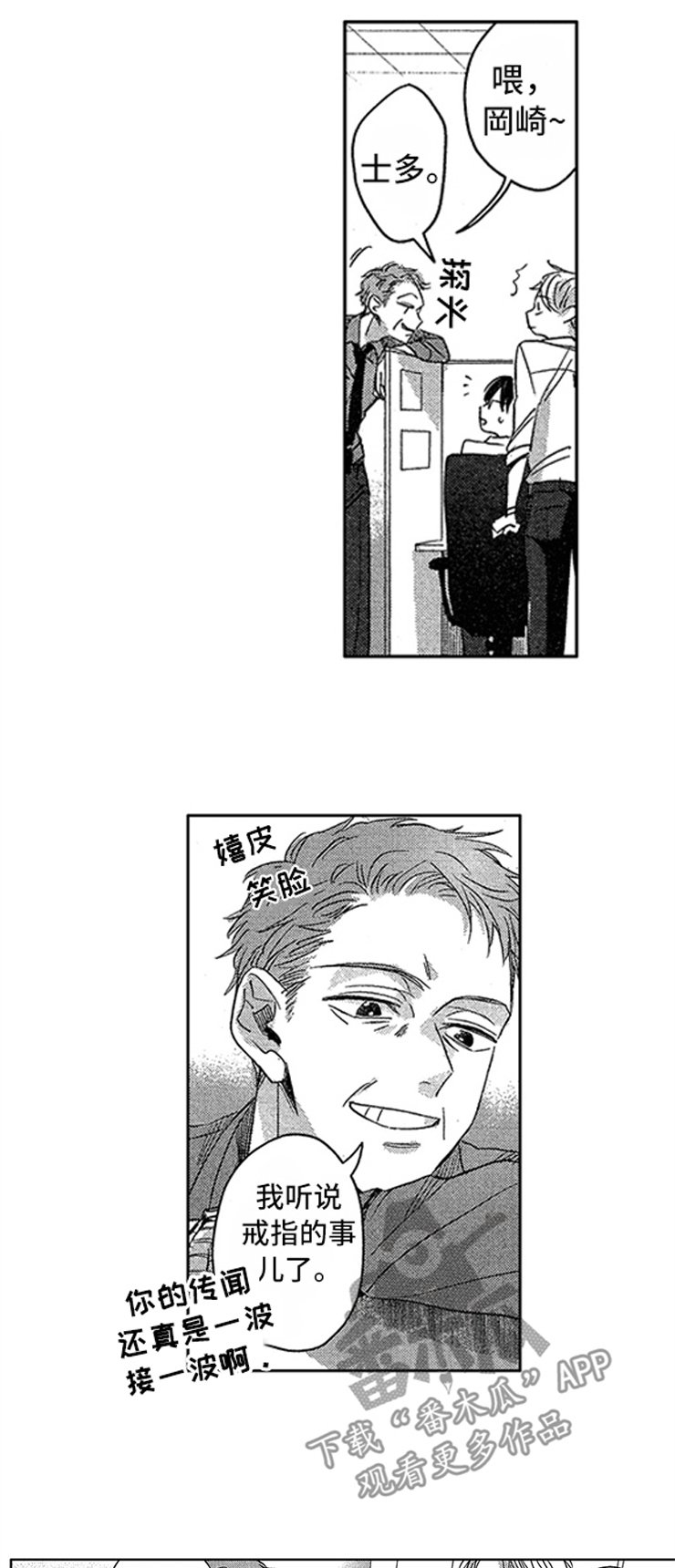 第7章：不错的小子