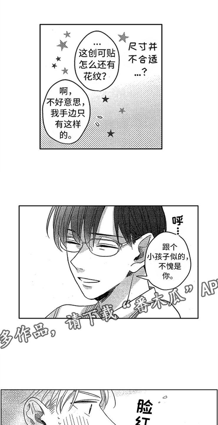 第9章：隐痛的伤口