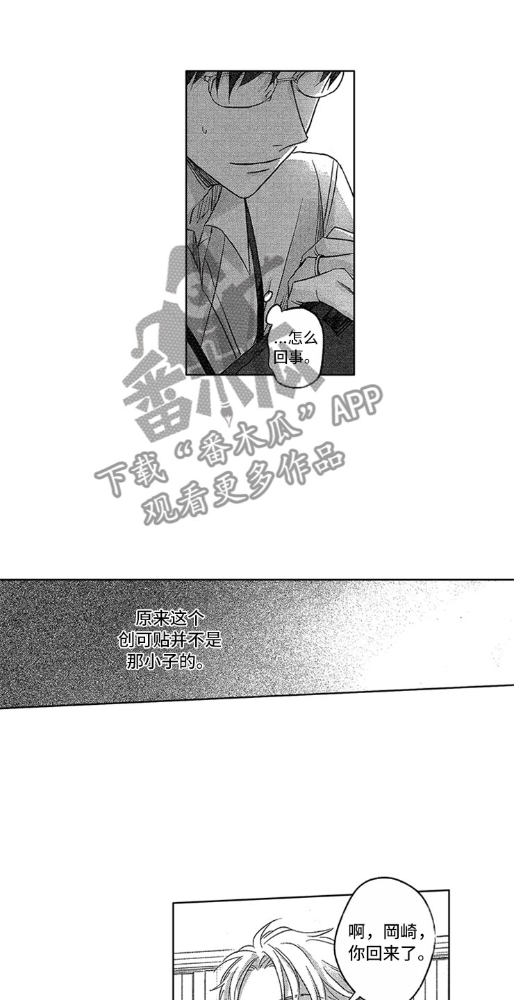 第9章：隐痛的伤口