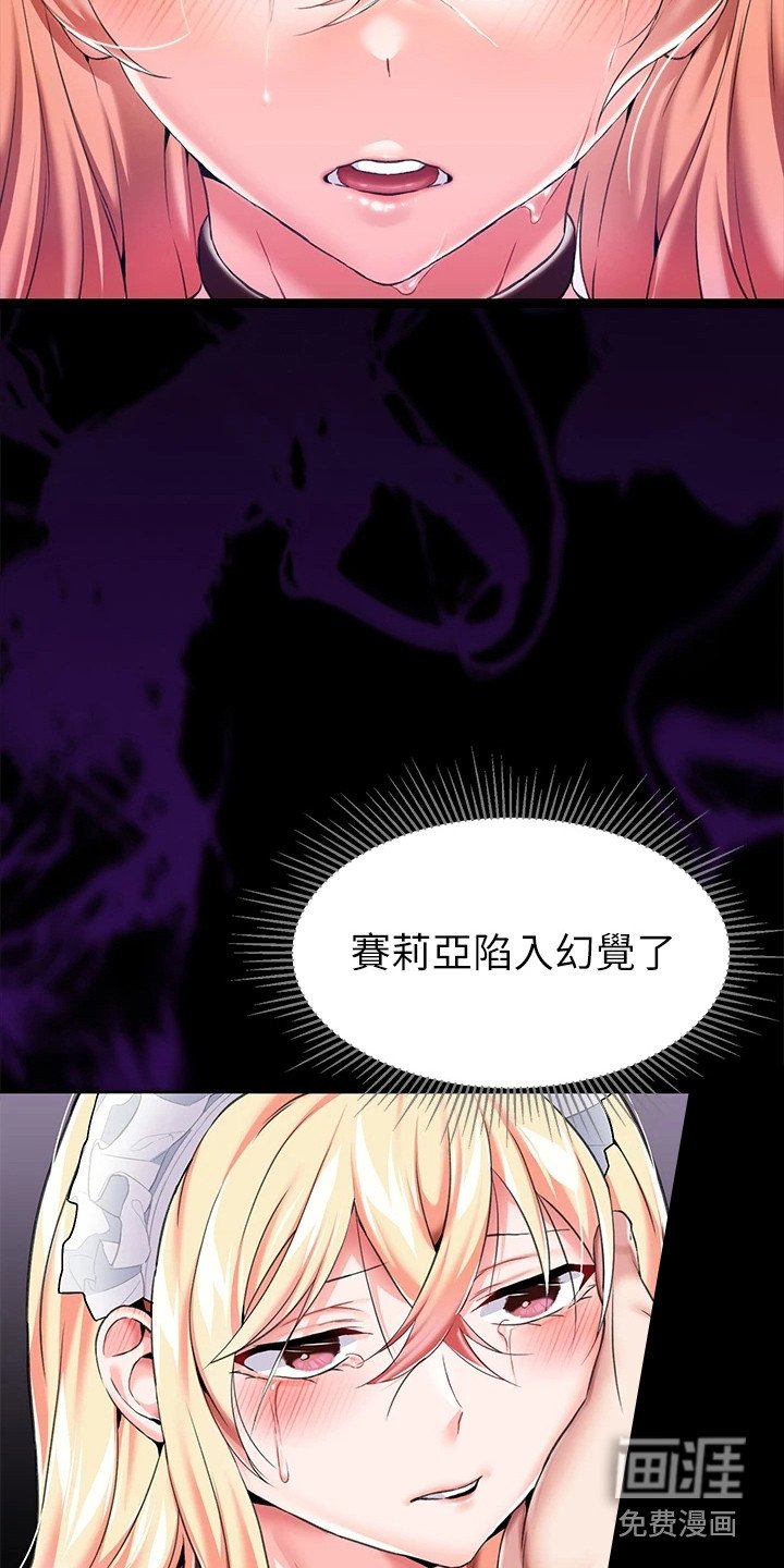第14章：陷入幻觉