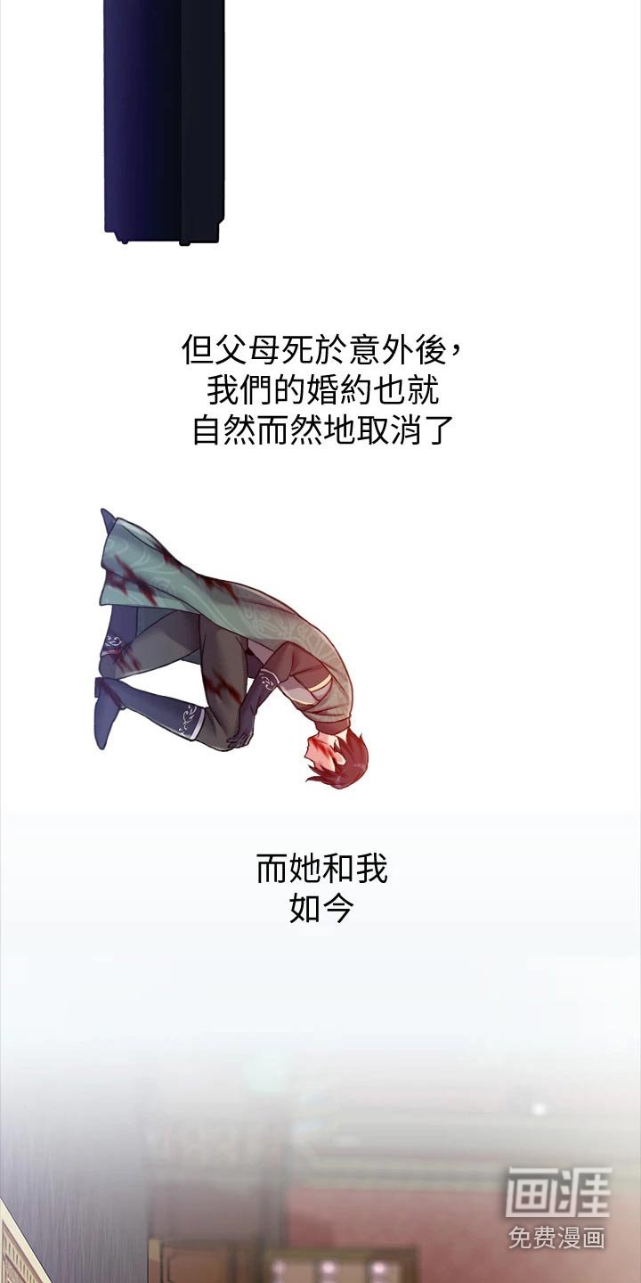 第17章：婚约