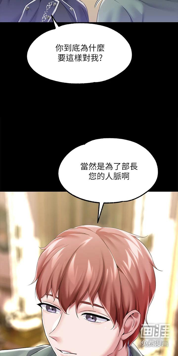 第19章：人脉