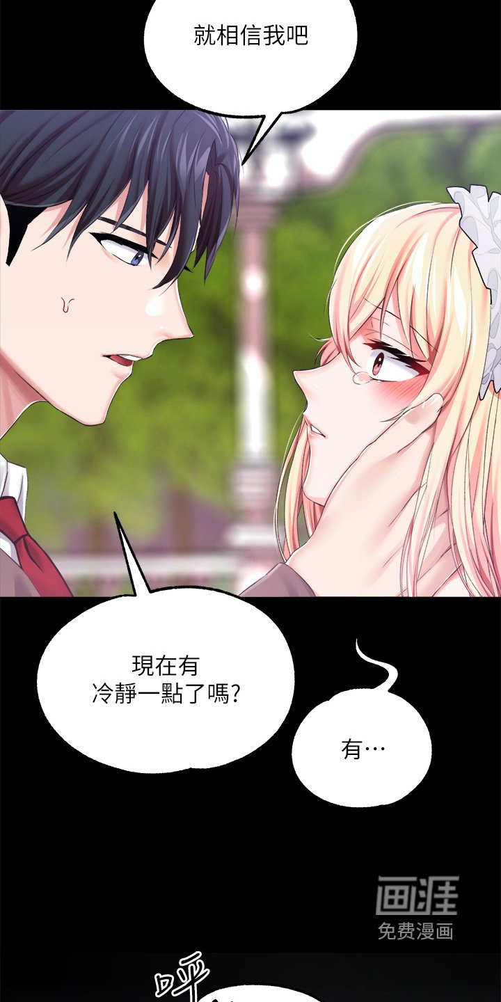 第31章：相信我