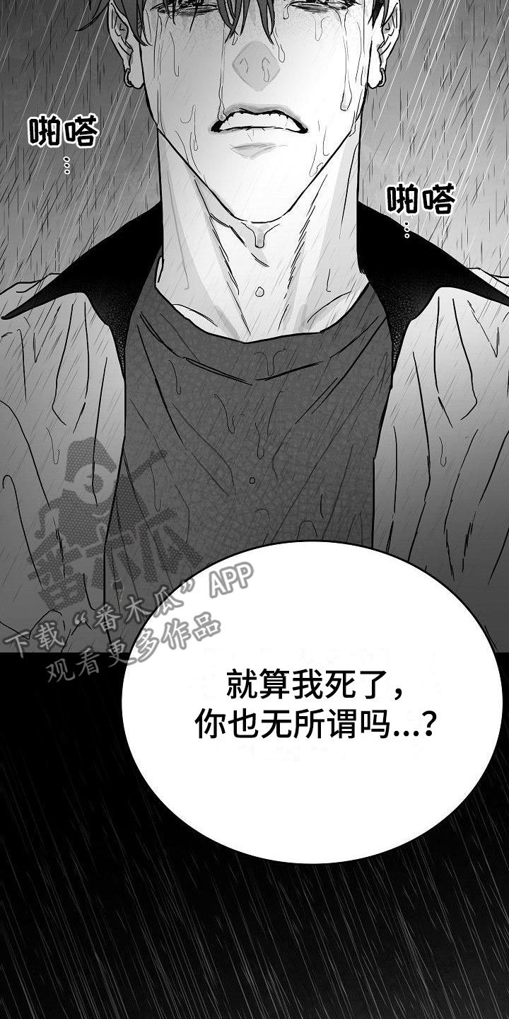第10章：雨中诀别
