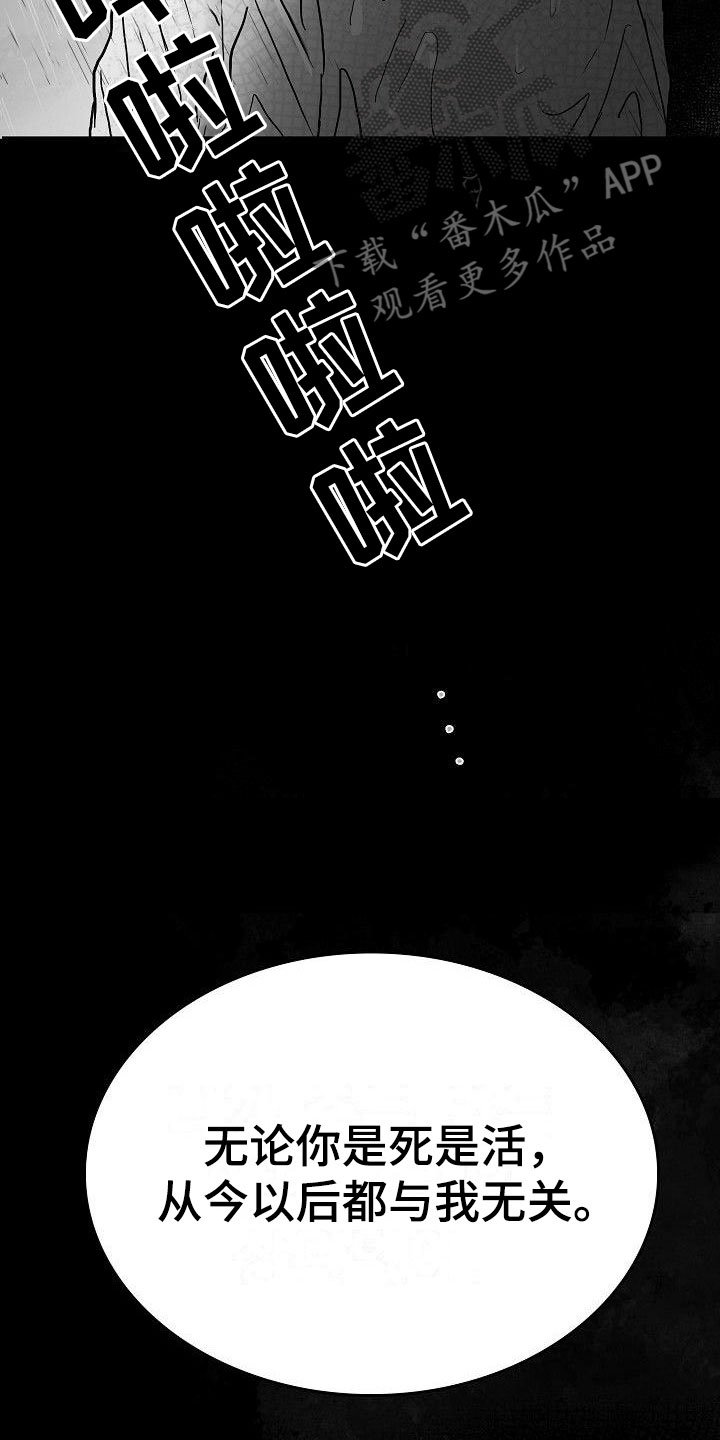 第10章：雨中诀别