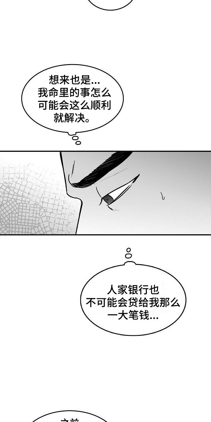 第13章：天赐良机