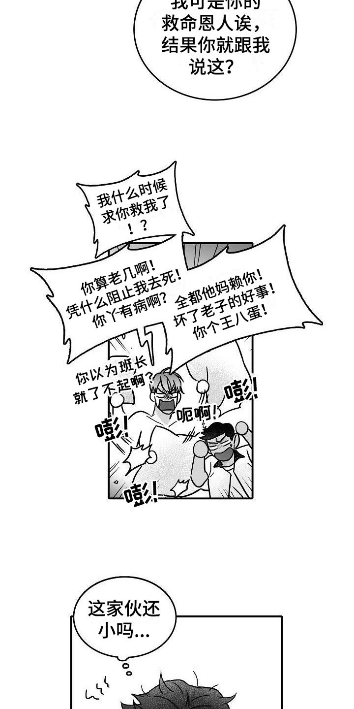第2章：强行阻止