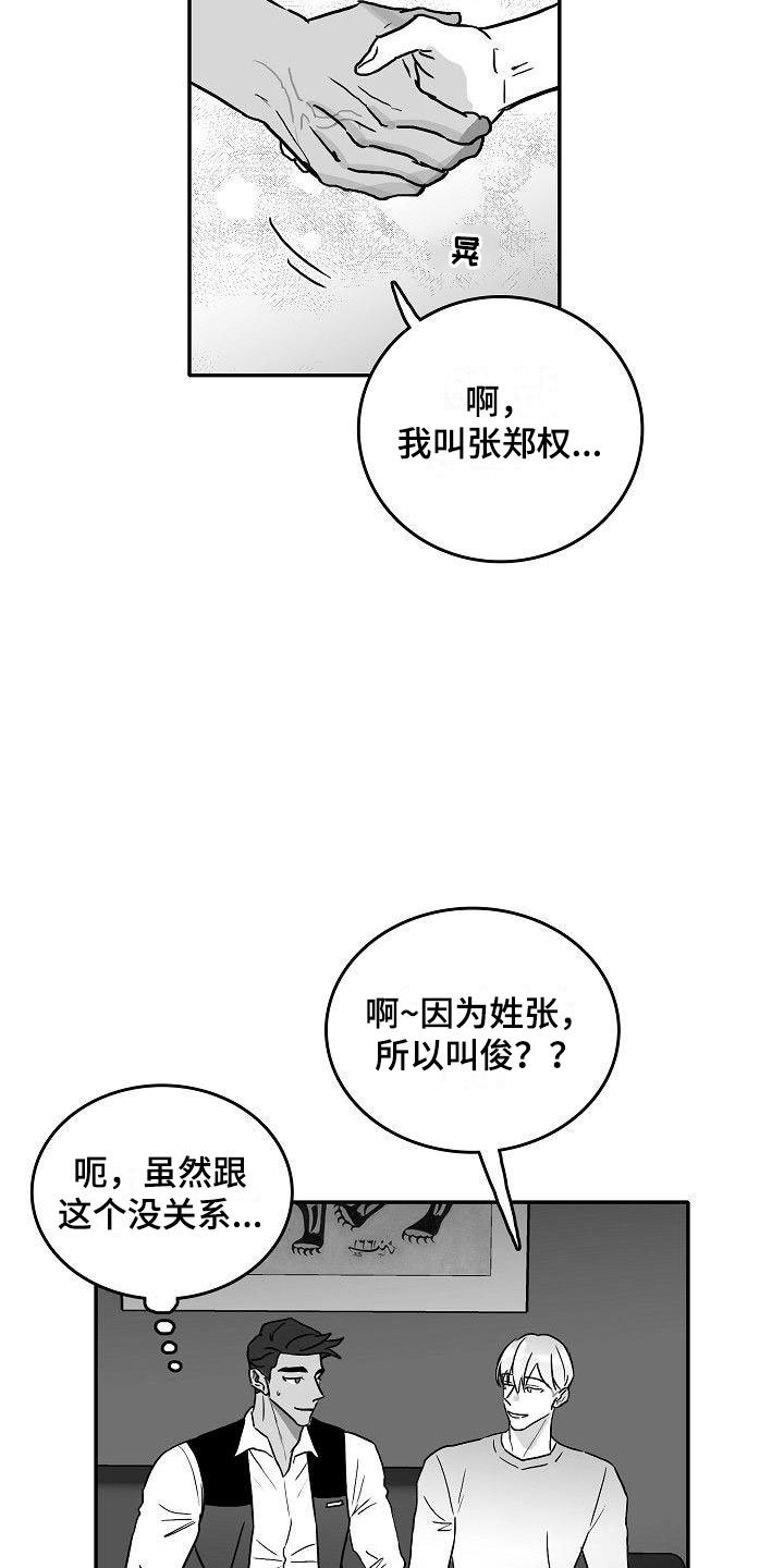 第21章：邀约