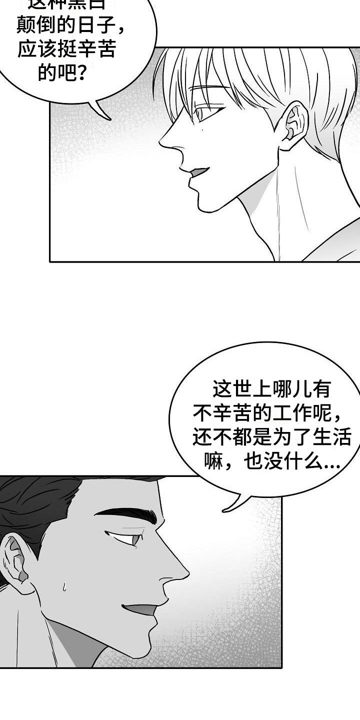 第22章：心旌摇曳