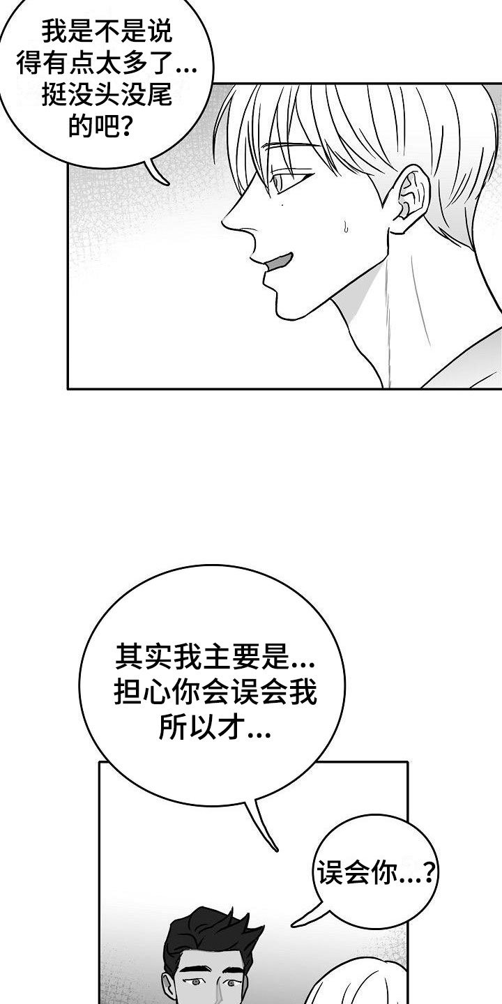 第22章：心旌摇曳