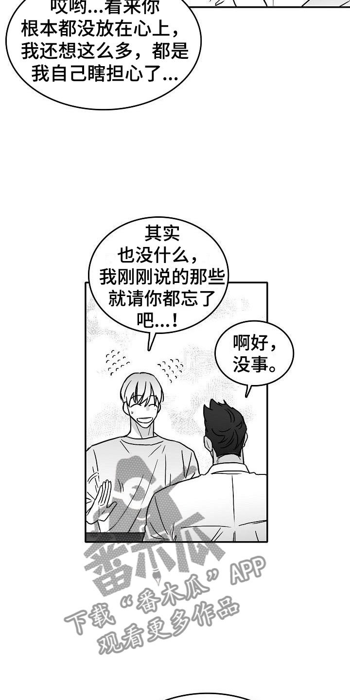 第22章：心旌摇曳