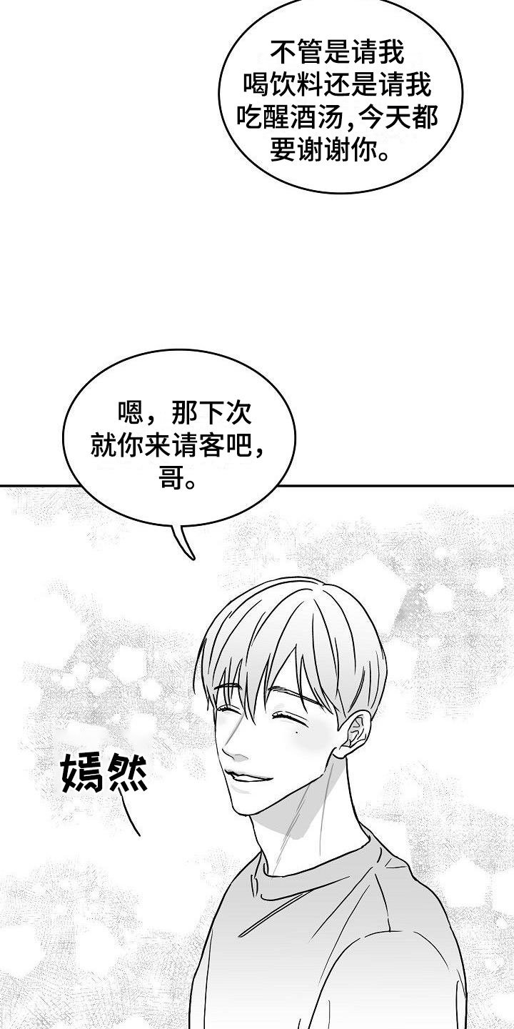 第22章：心旌摇曳