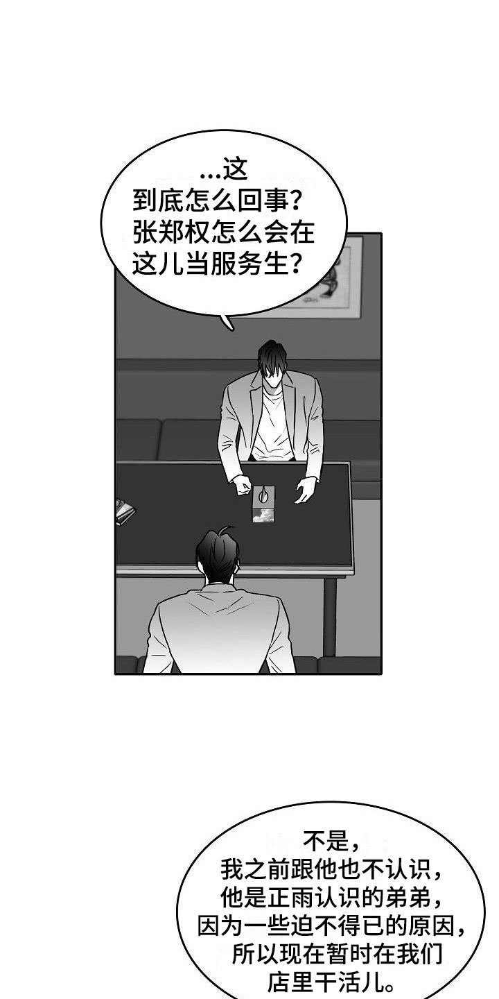 第26章：暗中的算计