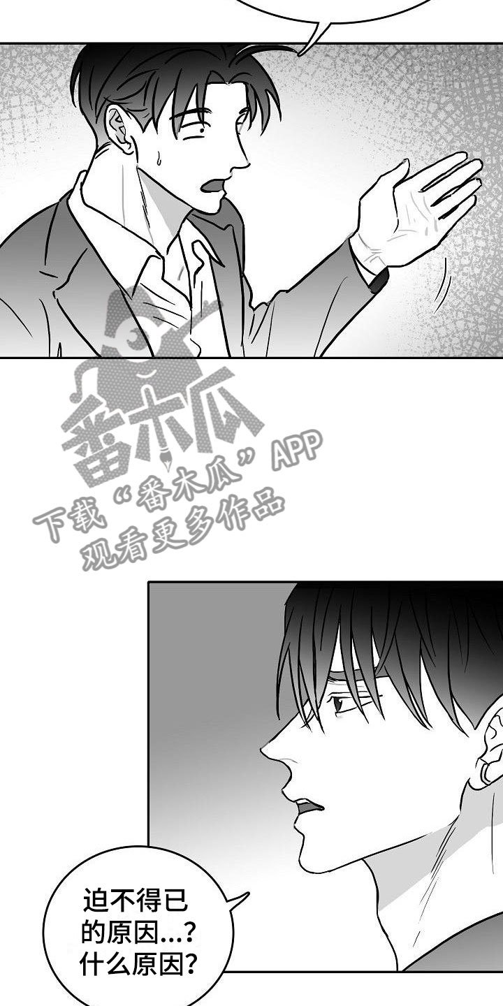 第26章：暗中的算计