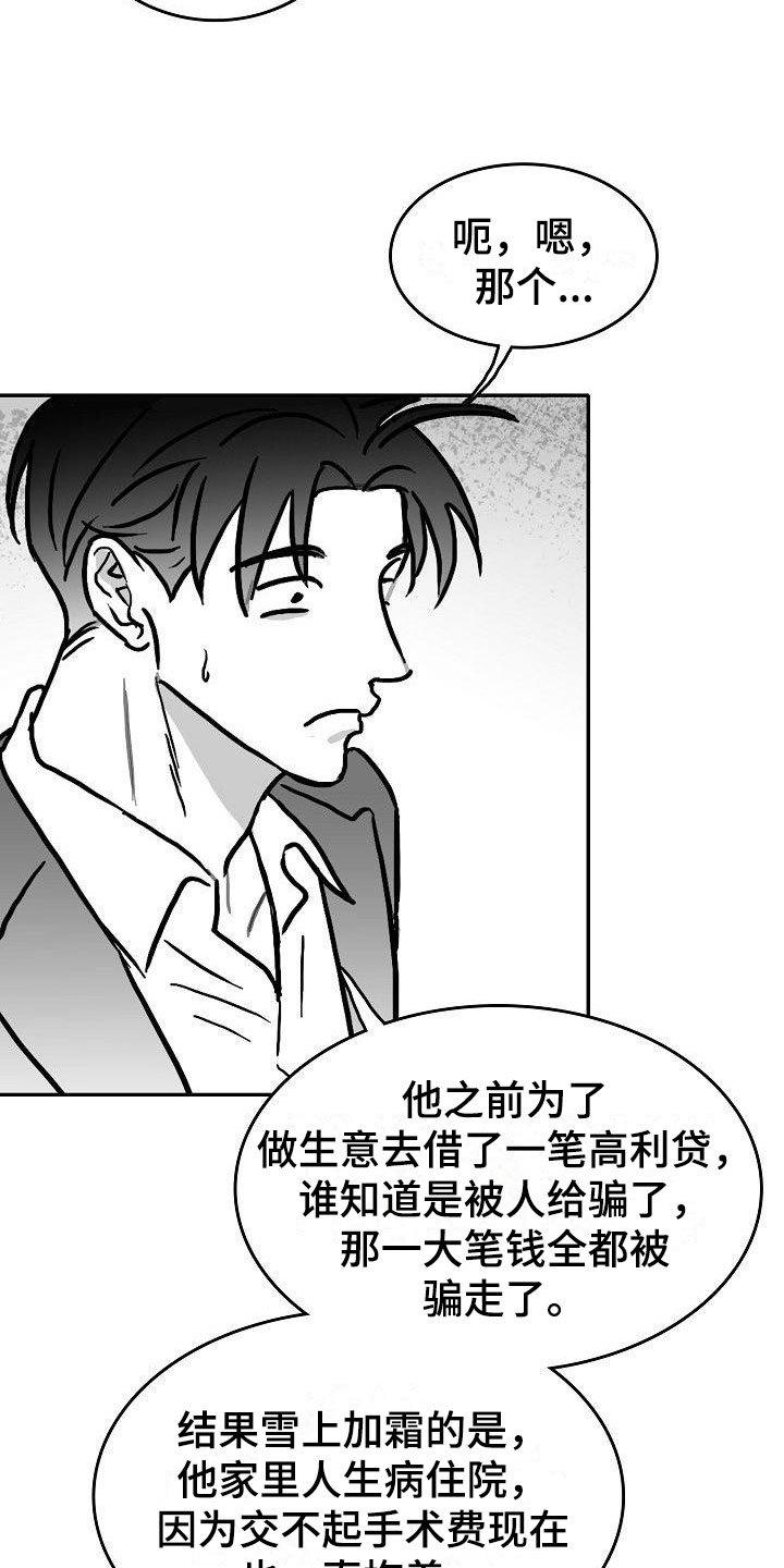 第26章：暗中的算计