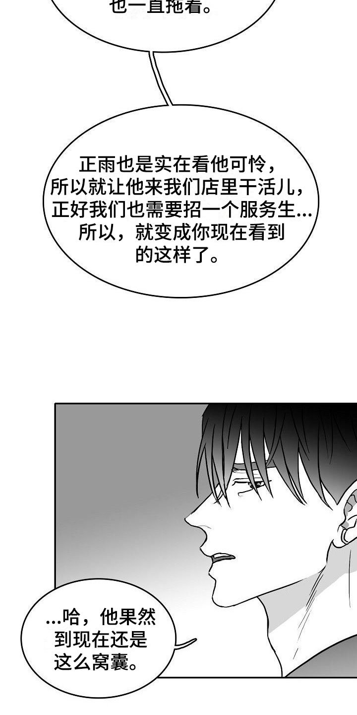第26章：暗中的算计
