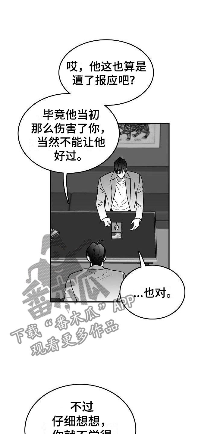 第26章：暗中的算计