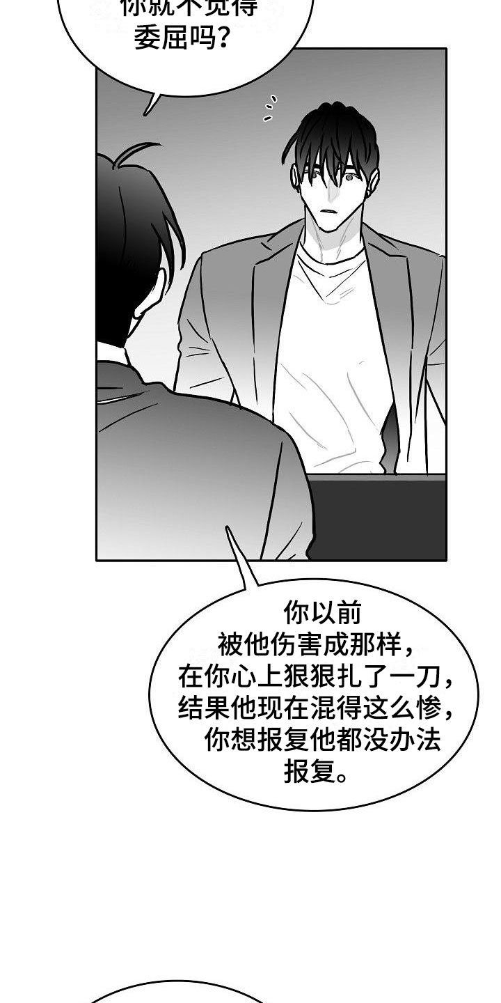 第26章：暗中的算计