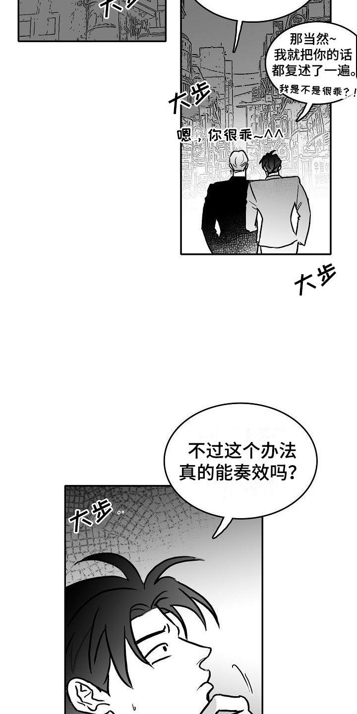 第26章：暗中的算计