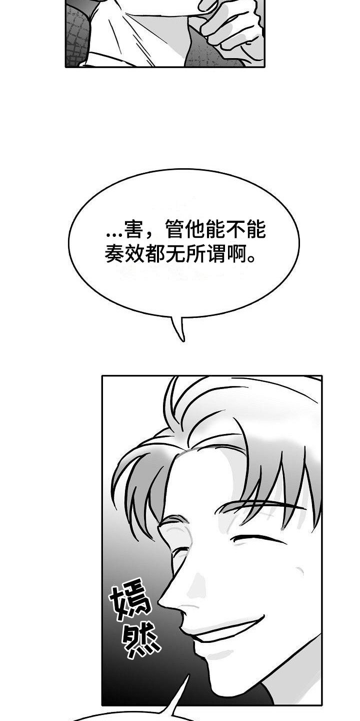 第26章：暗中的算计