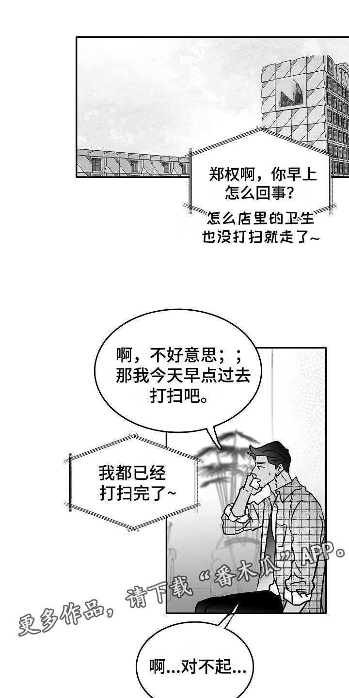 第26章：暗中的算计